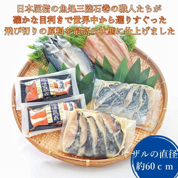 干物あり西京漬けありの焼き魚五種詰合せ 超メガ盛り十六点 金華鯖 縞ほっけ 銀たら さわら 味噌漬け 銀ダラ ギンダラ 銀だら 銀鱈 金華銀ざけ 金華さば 金華銀鮭 ギフト 父の日 送料無料(一部地域を除く)