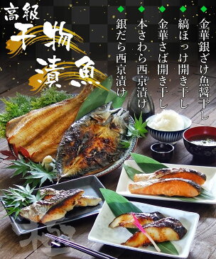 干物あり西京漬けありの焼き魚五種詰合せ 超メガ盛り十六点 金華鯖 縞ほっけ 銀たら さわら 味噌漬け 銀ダラ ギンダラ 銀だら 銀鱈 金華銀ざけ 金華さば 金華銀鮭 ギフト 父の日 送料無料(一部地域を除く)