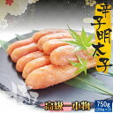 高級一本羽うす色辛子明太子 便利な小分け250g×3パックセット 送料無料(中国・四国・九州・沖縄を除く) めんたいこ たらこ ギフト おつまみ ご飯のお供