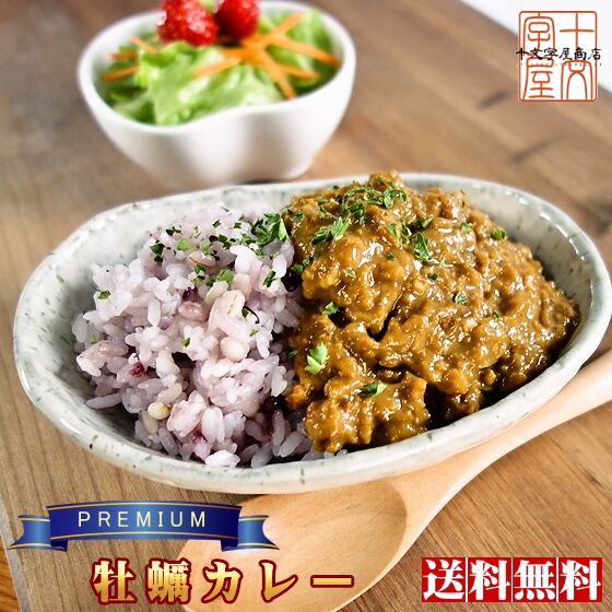 三陸産牡蠣を贅沢に使ったプレミアムキーマカレー 中辛 メール便送料無料 牡蠣カレー かきカレー オイスターカリー レトルト マサラ スパイス ちょい 120ｇ DM便発送