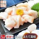 スーパージャンボ 北海道産 帆立 貝柱 超特大 3Lサイズ 1kg 11〜15玉 刺身用 ホタテ 特大 ほたて ホタテ貝柱 帆立貝柱 刺身 ほたて貝柱 生食用 ...