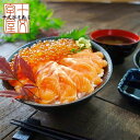 脂の乗った三陸産お刺身銀鮭とイクラの親子丼セット 画像1
