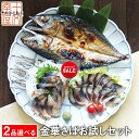 【SALE】期間限定半額！ 金華さば選べる二品お試しセット 至極の3種からお好み2点をチョイス 金華サバ 金華鯖 さば 〆鯖 しめさば 〆さば 生ハム 宮城 石巻 しめ鯖 燻製 サバ 干物 sos