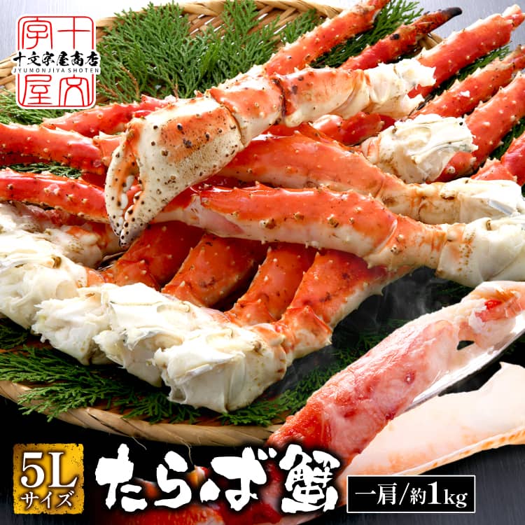 \クーポン利用で1,000円オフ/クーポン特大 5Lサイズ タラバガニ 1kg たらばがに ボイル ロシア産 たらば タラバ 蟹 タラバ蟹 蟹 かに カニ 冷凍...