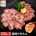 \年末SALE!/半額クーポンで4,990円! 一頭から僅か200gの超希少部位霜降りのタン元厳選 霜降り牛タン『至高』 熟成 厚切り 牛たん 200g×2個 セット 仙台名物 宮城 焼肉 肉 グルメ 食べ物 おつまみ お取り寄せ BBQ バーベキュー 宮城県WEB物産展 atjs