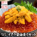 無添加うにとイクラの贅沢丼セット 約4人前 ウニ 200g イクラ醤油漬け 250g いくら 雲丹 ミョウバン不使用 海鮮丼 寿司 訳あり バラ盛り お取り寄せ ギフト お歳暮 お中元