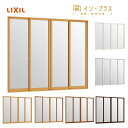 LIXIL インプラス 引違い窓4枚建 複層ガラス W3001-4000 H1901-2450 樹脂サッシ 窓 リフォーム DIY 断熱 騒音 結露 2重窓 内...
