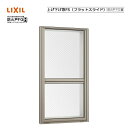 防火戸FG-H 上げ下げ窓 07411 LIXILリクシル サッシ Low-E 障子 DIY リフォーム 断熱 窓 アルミ樹脂複合 PGペアガラス
