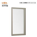 防火戸FG-H FIX窓 内押縁タイプ 02113 LIXILリクシル サッシ Low-E 障子 DIY リフォーム 断熱 窓 アルミ樹脂複合 PGペアガラス
