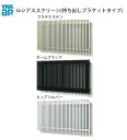 YKK ルシアススクリーン 16007 W1725×H780 窓まわり 面格子 アルミ色 持ち出しブラケットタイプ 縦格子 防犯 防風 台風 目隠し たて YK...