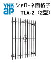 YKK シャローネ面格子 TLA-2型 0808 W840×H850 窓まわり 面格子 防犯 防風 台風 目隠し YKKAP