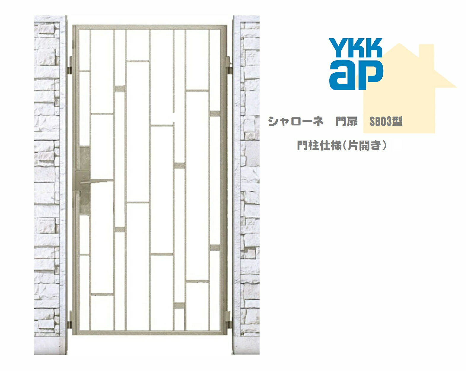 YKK YKKAP シャローネ門扉 SB02 08-16 W800×H1600 片開き 鋳物門扉 鋳物 門柱仕様 内開き 門扉 玄関 入..
