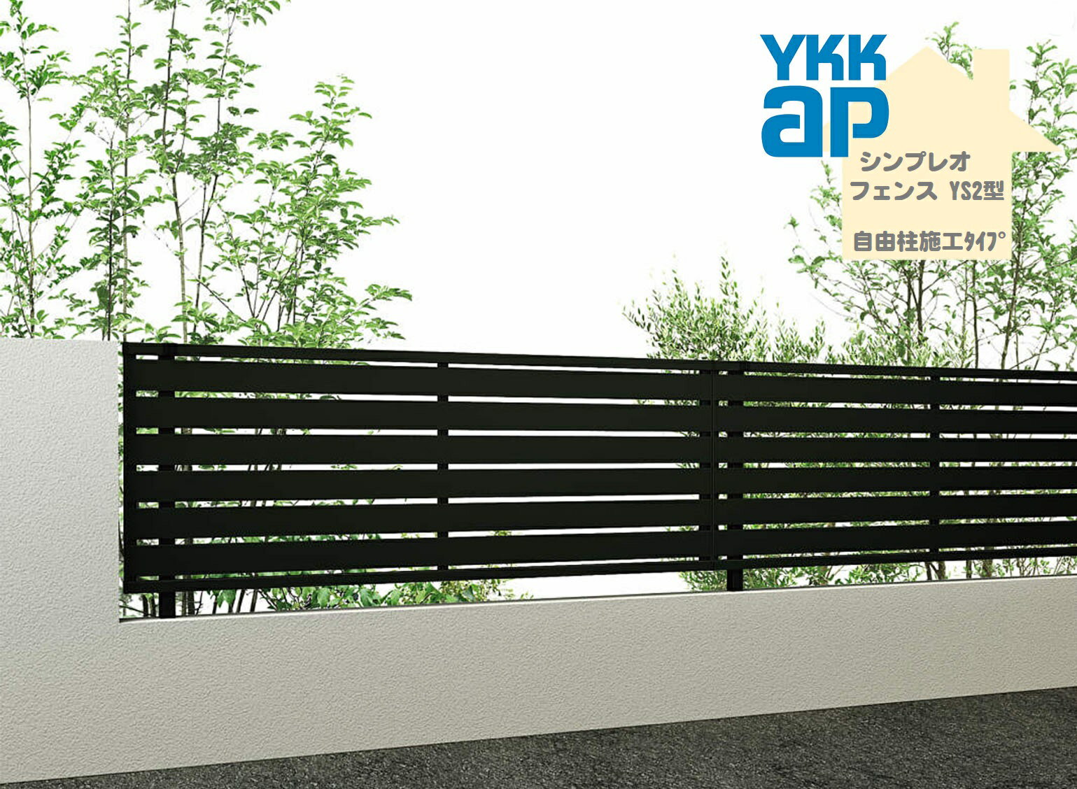 YKK YKKAP シンプレオフェンス YS2型 T100 W2000×H1000 自由柱仕様 フェンス アルミ色 横スリット 目隠し 玄関 入口 境界 ガーデニング DIY