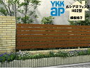 YKK YKKAP ルシアスフェンス H02型 T140 W2000×H1400 フェンス 木調色 横板格子 目隠し 玄関 入口 境界 ガーデニング DIY