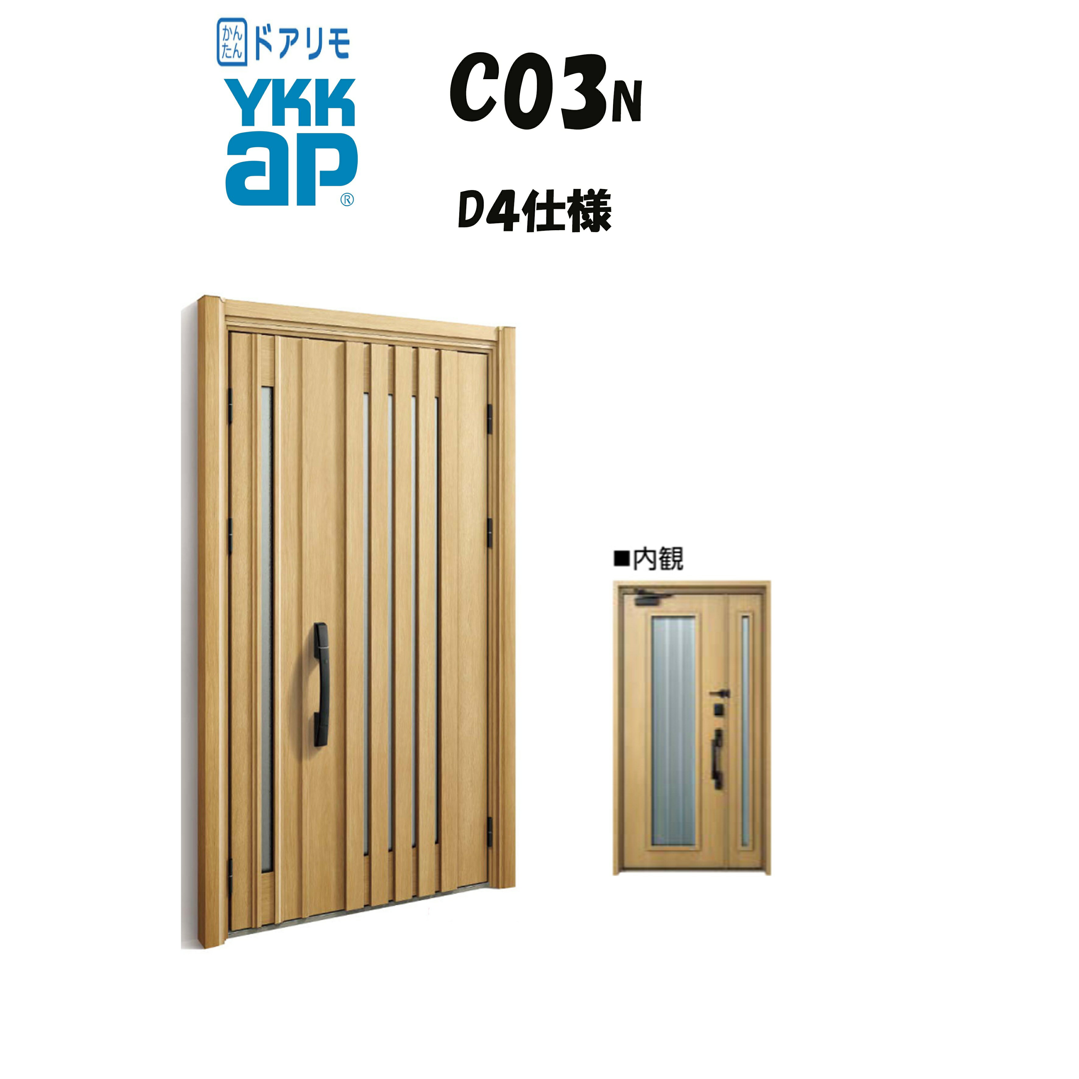 YKKAP ドアリモ 玄関ドア C03N型 断熱D4仕様 親子 非防火仕様 工事 D30 ykk YKK カバー工事 取替え
