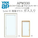 YKKAP APW330 樹脂窓 06911 W730×H1170 縦滑りだし窓 ガス入り グレモンハンドル仕様 アルミスペーサー 断熱窓 サッシ