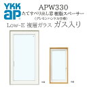 YKKAP APW330 樹脂窓 06011 W640×H1170 縦滑りだし窓 ガス入り グレモンハンドル仕様 樹脂スペーサー 断熱窓 サッシ