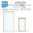 YKKAP APW330 樹脂窓 03615 W405×H1570 縦滑りだし窓 ガス入り 真空トリプル グレモンハンドル仕様 樹脂スペーサー 断熱窓 サッシ