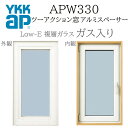 YKKAP APW330 樹脂窓 06913 W730×H1370 ツーアクション窓 ガス入り アルミスペーサー 断熱窓 サッシ