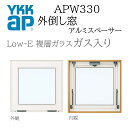 YKKAP APW330 樹脂窓 06909 W730×H970 外倒し窓 排煙錠仕様 ガス入り アルミスペーサー 断熱窓