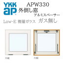 YKKAP APW330 樹脂窓 08309 W870×H970 外倒し窓 排煙錠仕様 ガス無し アルミスペーサー 断熱窓 サッシ