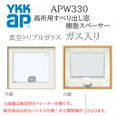 YKKAP APW330 樹脂窓 06009 W640×H970 高所用すべり出し窓 真空トリプルガラス ガス入り 樹脂スペーサー 断熱窓