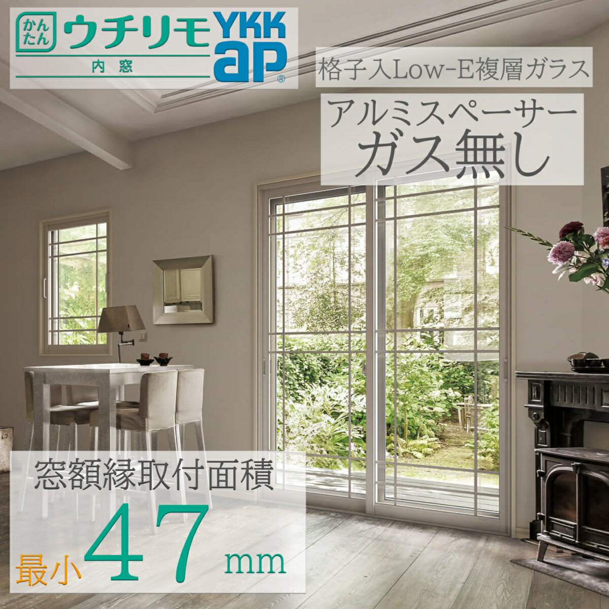 YKK ウチリモ 引違い 2枚建 W幅550〜800mm H高さ1001〜1400mm 格子入りLow-E複層ガラス ガス無し プレーンタイプ WA01 WA02 透明3mm+A12+3mm/型4mm+A11+3mm