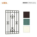 鋳物面格子 ブリティッシュ 03607 LIXILリクシル サッシ 窓 目隠し 後付け DIY リフォーム 防犯・セキュリティ