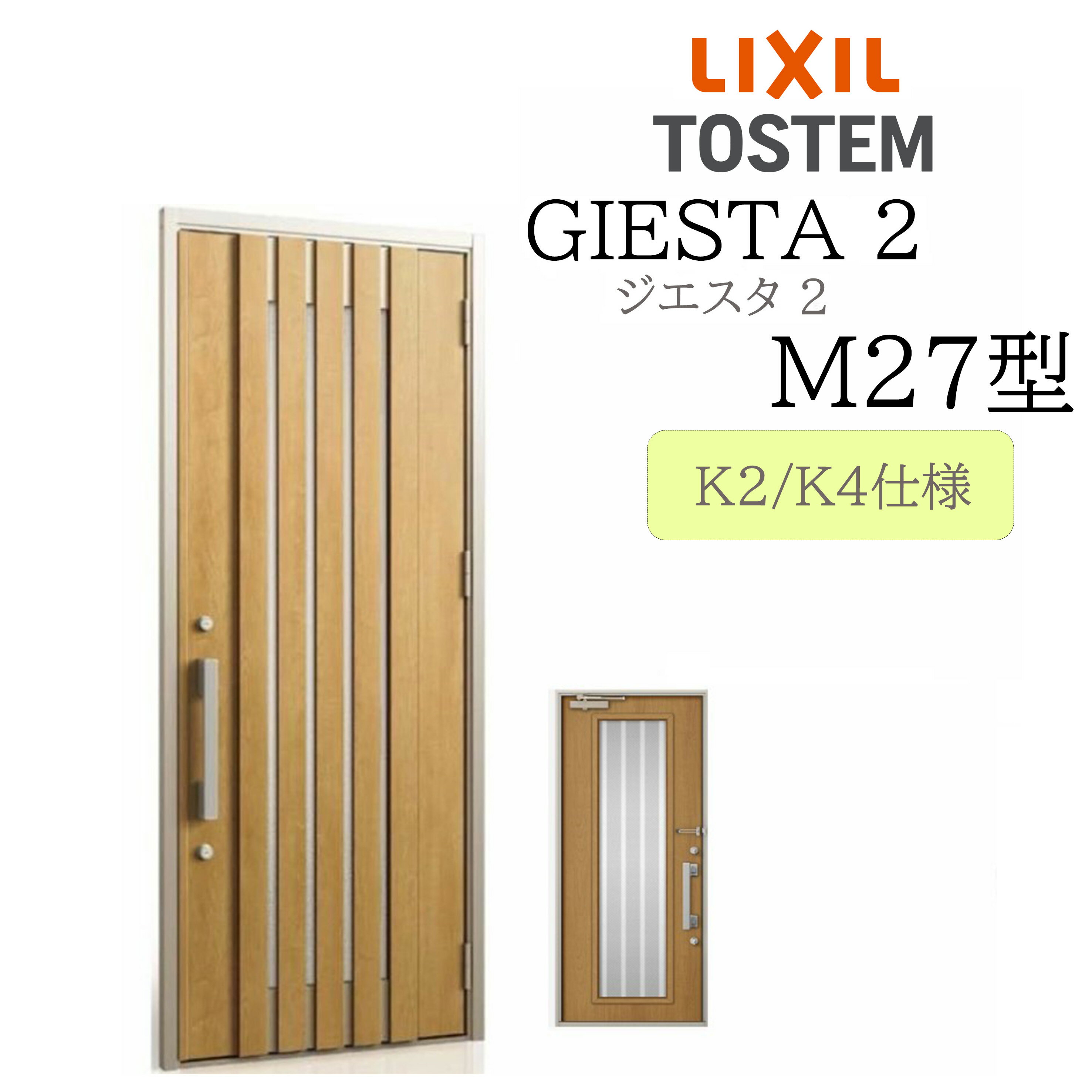 LIXIL 玄関ドア ジエスタ2 M27型 W924×H2330 片開 断熱K2/K4 TOSTEM トステム ドア 戸建て