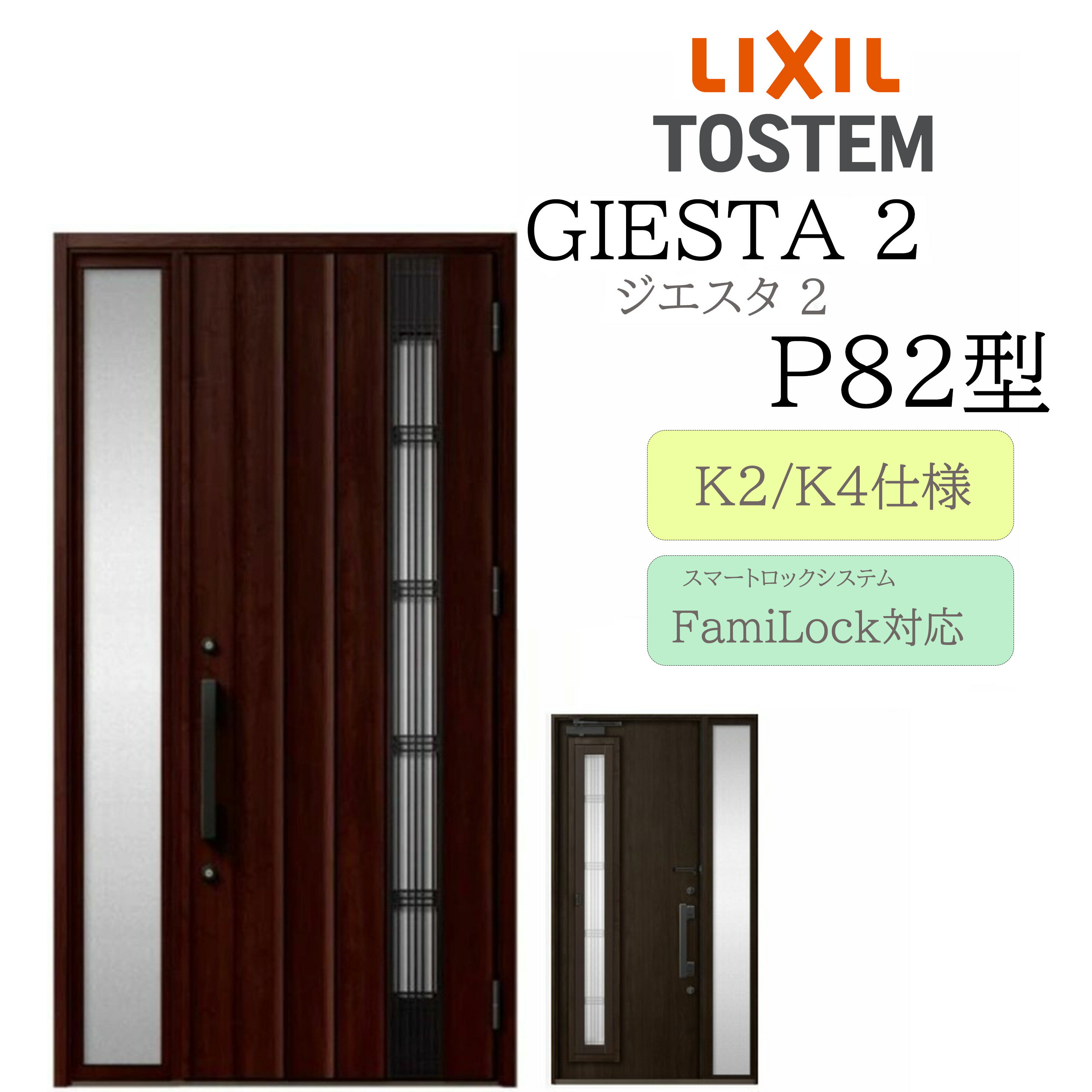 LIXIL 玄関ドア ジエスタ2 P82型 採風 W1240×H2330 電気錠 片袖 断熱K2/K4 TOSTEM トステム ドア