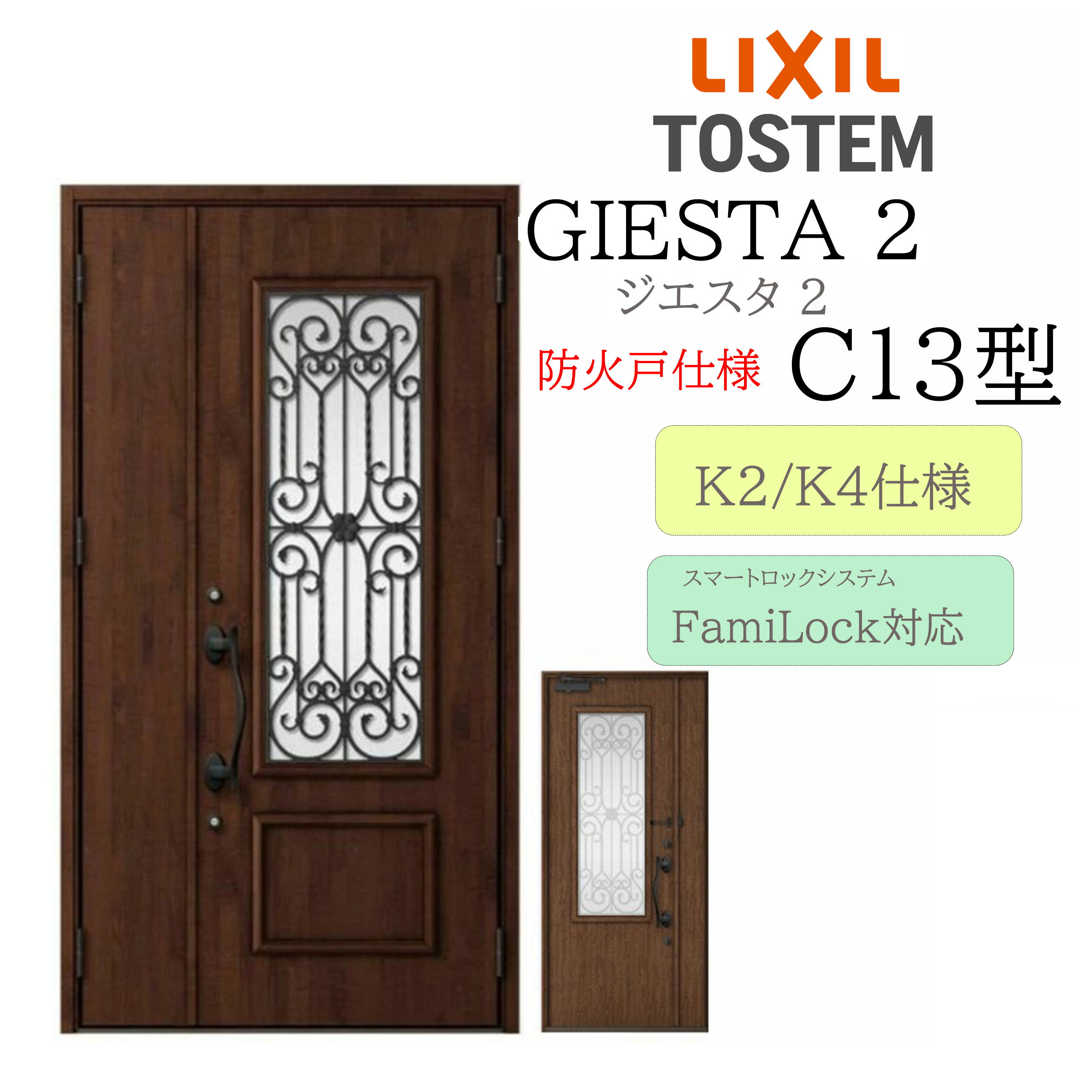 LIXIL 玄関ドア ジエスタ2 C13型 防火戸 親子 電気錠 断熱K2/K4 TOSTEM トステム ドア