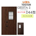 LIXIL 玄関ドア ジエスタ2 親子 D44型 防火戸 断熱K2/K4 TOSTEM トステム ドア