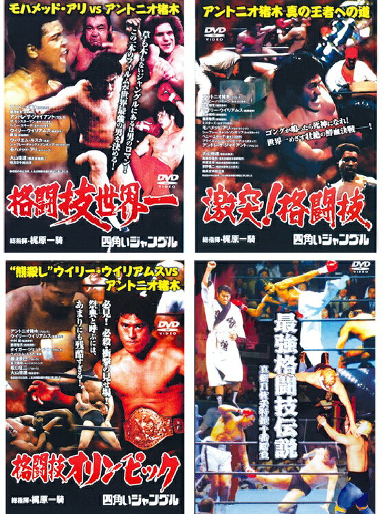 伝説の格闘技ドキュメントDVD4枚セット