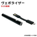 ヴェポライザー 510規格 USB充電 カートリッジ 充電 CBDカートリッジに適合 ブラック