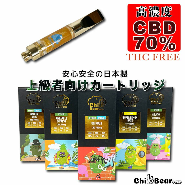 楽天クールビー楽天市場店【全国送料無料】CBD カートリッジ 70％ ジョイント タバコ 高濃度 国産 日本製 チルベア シービーディー トータルカンナビノイド 700mg 5フレーバー 電子タバコ ベイプ リラックス THC FREE 高品質 使い切り 安心 安全 cbd【ChillBear＋CBD】