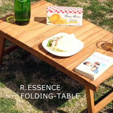 R.ESSENCE OUTDOOR フォールディングテーブル 単品 （ガーデン テーブル フォールディングテーブル アウトドアテーブル ガーデンテーブル アウトドア 折り畳み 折畳み 折り畳） おしゃれ 北欧 ギフト 送料無料 父の日