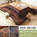 日本製 国産 国内プリント こたつ厚掛け布団単品 万葉 長方形 約205×245cm 厚掛け布団 炬燵布団 こたつ 布団 掛け布団 こたつ掛け布団 ..