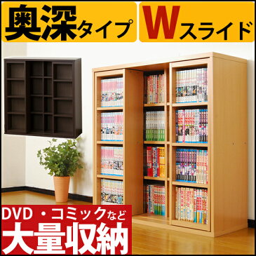 スライド本棚DVD収納書棚ブラウン奥深タイプ(本棚 スライド 書棚 収納 シェルフ 棚 ラック 収納ボックス DVDラック) 送料込み 北欧 出産 結婚祝い おしゃれ ギフト 送料無料