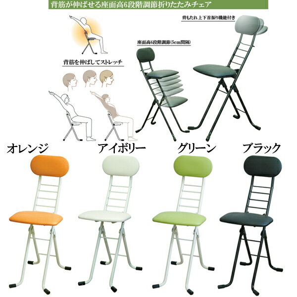 背筋が伸ばせる座面高6段階調節折りたたみチェアー 送料込み 北欧 訳あり おしゃれ ギフト 送料無料