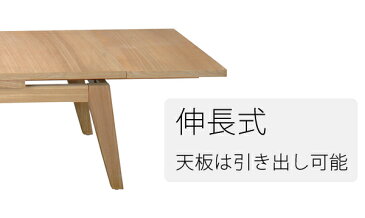 エクステンションテーブル Lサイズ 120cm 180cm (伸縮式テーブル センターテーブル リビングテーブル 木製) 送料込み おしゃれ 北欧 出産 結婚祝いギフト 送料無料