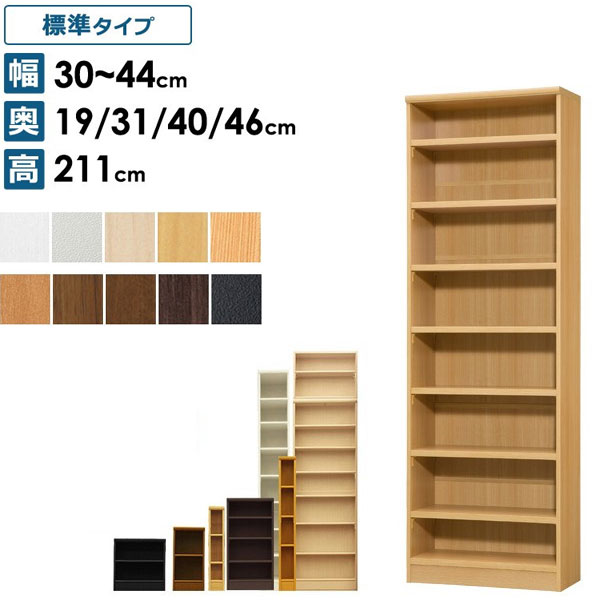 オーダーメイド 本棚 ラック 高さ211 幅30～44cm 大容量 おしゃれ 棚 ラック 収納ボックス 壁面収納 収納 シェルフ 丈夫 頑丈 シンプル 隙間 木製 モダン A4 漫画 文庫本 絵本 子供 可動棚 転倒防止 おしゃれ ギフト 送料無料