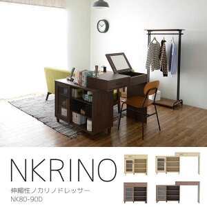 形を変える 伸縮式ドレッサー 【NKRINO】 ノカリノ （鏡台 ミラー 椅子 L字ドレッサー 自由度 アンティーク 化粧台 コスメ 収納 ドレッサー メイクボックス 姫系 デスク 一人暮らし 1人暮らし） 送料込み 北欧 出産 結婚祝い 送料無料