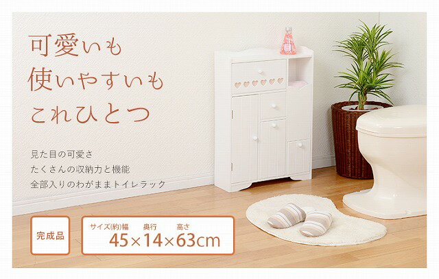 完成品 省スペース 多機能トイレラック （トイレラック トイレ収納ラック トイレ収納 キッチン収納 サニタリー収納 隙間収納 すきま収納 完成品 組立不要 一人暮らし 1人暮らし ） おしゃれ 北欧 出産 結婚祝いギフト 送料無料 父の日