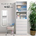 ランドリ ラック 幅60cmタイプ 日本製 完成品 ランドリー チェスト 収納 棚 隙間収納 鏡面 縦型 おしゃれ ホワイト 白 出産 結婚 お祝い ギフト 送料無料