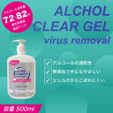 アルコールジェル30本セット 500ml 洗浄 手 ジェル 手指用 ポンプ 対策 アルコールジェル アルコール配合 皮膚 洗浄 エタノール 業務用