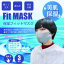 【即日納品!!送料無料】美肌保湿マスク 洗えるマスク 保湿加工 潤うマスク アルガンオイル スクワラン アミノシリコンオイル シルクアミノ酸 白・ベージュ・グレーの3枚セット