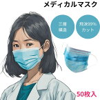 【送料無料】メディカルマスク 不織布 マスク プリーツマスク 耳が痛くならない 立体 使い捨てマスク ふつう 冬 夏用 柔らか 3層 マスク 平ゴム 飛沫防止 ウイルス PM2.5 花粉対策 抗菌通気 99%カット 超快適 防護 医療用 インフルエンザ プール熱 サージカル