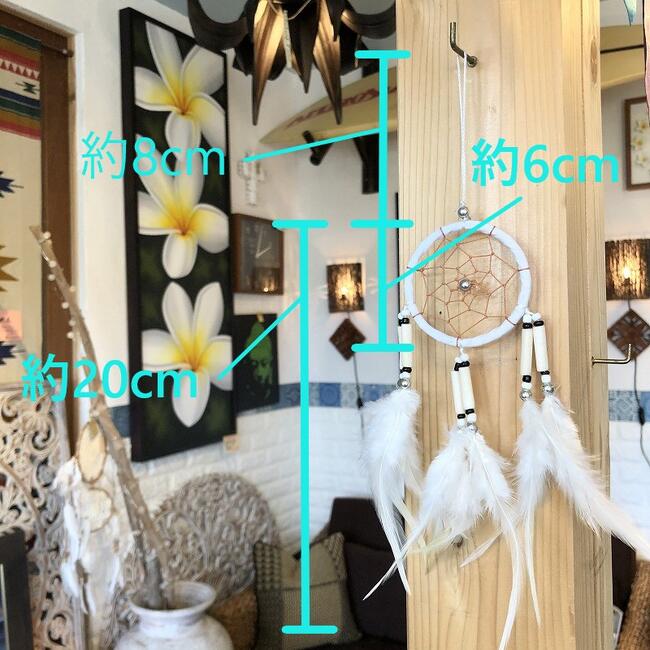 送料無料 ドリームキャッチャー 車 おしゃれ キャンプ バンライフ カーキャンプ アジアン雑貨 バリ雑貨 ビーチスタイル カーアクセサリー カフェ サロン エステ スパ サーファーズハウス ボヘミアン BOHO アジアンインテリア アジアン家具 バリ島直輸入6cm ホワイト通販格安セール情報　楽天　通販