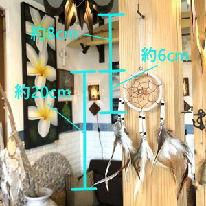 送料無料 ドリームキャッチャー 車 おしゃれ キャンプ バンライフ カーキャンプ アジアン雑貨 バリ雑貨 ビーチスタイル カーアクセサリー カフェ サロン エステ スパ サーファーズハウス ボヘミアン BOHO アジアンインテリア アジアン家具 バリ島直輸入6cm ベージュ通販格安セール情報 楽天 通販