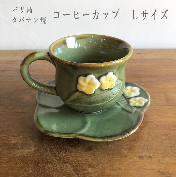 コーヒーカップ Lサイズ プルメリア 陶器 コーヒー カップおしゃれ アジアン雑貨 バリ島 バリ雑貨 タバナン焼 フランジパニ カフェ コーヒー カプチーノ エスプレッソ アジアンキッチン 食器 税込￥3,980以上お買い上げで送料無料